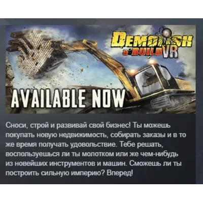 Demolish & Build VR АВТОДОСТАВКА STEAM GLOBAL МГНОВЕННО ЛИЦЕНЗИЯ - irongamers.ru