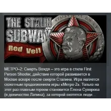 The Stalin Subway: Red Veil STEAM GIFT РОССИЯ