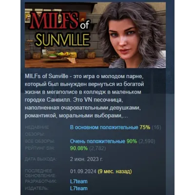 MILFs of Sunville - Season 1 АВТОДОСТАВКА STEAM GLOBAL МГНОВЕННО ЛИЦЕНЗИЯ - irongamers.ru