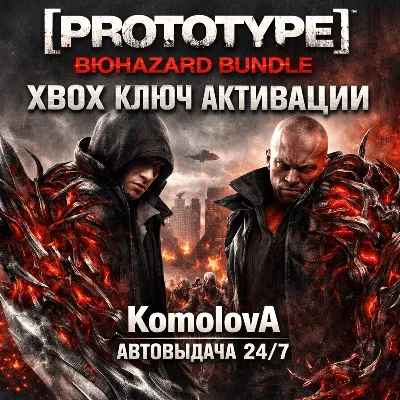 Prototype Biohazard Bundle XBOX КЛЮЧ + - irongamers.ru