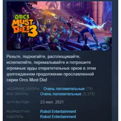 Orcs Must Die! 3 АВТОДОСТАВКА STEAM GLOBAL МГНОВЕННО ЛИЦЕНЗИЯ - irongamers.ru