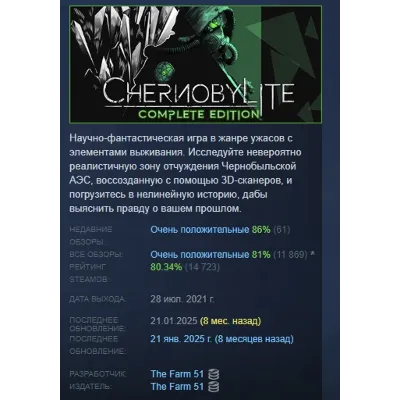 Chernobylite Complete Edition АВТОДОСТАВКА STEAM GLOBAL МГНОВЕННО ЛИЦЕНЗИЯ - irongamers.ru