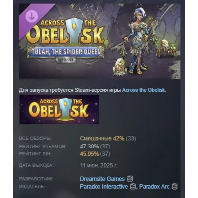Across the Obelisk: Tulah the Spider Queen АВТОДОСТАВКА STEAM GLOBAL МГНОВЕННО ЛИЦЕНЗ - irongamers.ru
