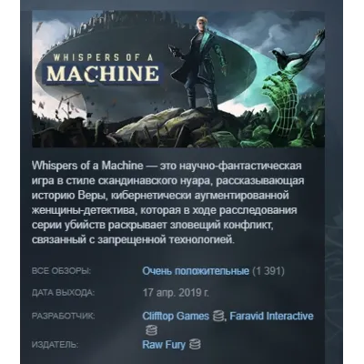 Whispers of a Machine АВТОДОСТАВКА STEAM GLOBAL МГНОВЕННО ЛИЦЕНЗИЯ - irongamers.ru