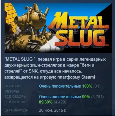 METAL SLUG АВТОДОСТАВКА STEAM GLOBAL МГНОВЕННО ЛИЦЕНЗИЯ - irongamers.ru