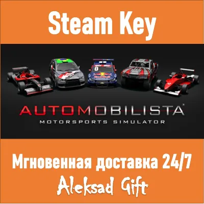 Automobilista (Steam ключ) REGION FREE/GLOBAL + - irongamers.ru