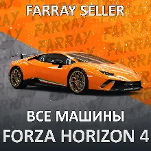 FH4 ВСЕ МАШИНЫ В ВАШ ГАРАЖ FORZA HORIZON 4 PC/XBOX