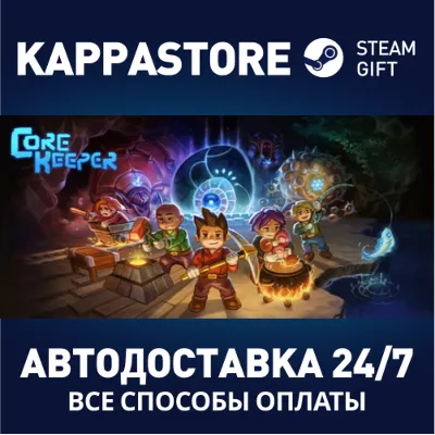 Core Keeper | Steam Gift Россия - irongamers.ru