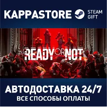Ready Or Not АВТОДОСТАВКА Steam RU/BY/KZ/UA