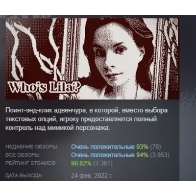 Who's Lila? АВТОДОСТАВКА STEAM GLOBAL МГНОВЕННО ЛИЦЕНЗИЯ - irongamers.ru