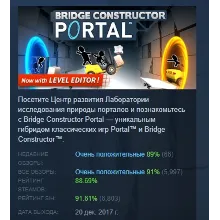 Bridge Constructor Portal АВТОДОСТАВКА STEAM GLOBAL МГНОВЕННО ЛИЦЕНЗИЯ