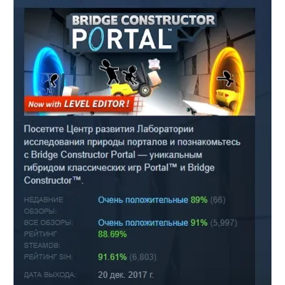 Bridge Constructor Portal АВТОДОСТАВКА STEAM GLOBAL МГНОВЕННО ЛИЦЕНЗИЯ - irongamers.ru