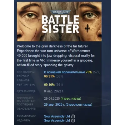 Warhammer 40,000: Battle Sister АВТОДОСТАВКА STEAM GLOBAL МГНОВЕННО ЛИЦЕНЗИЯ - irongamers.ru