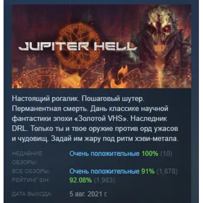 Jupiter Hell АВТОДОСТАВКА STEAM GLOBAL МГНОВЕННО ЛИЦЕНЗИЯ - irongamers.ru