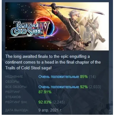 The Legend of Heroes: Trails of Cold Steel IV АВТОДОСТАВКА STEAM GLOBAL МГНОВЕННО ЛИЦ - irongamers.ru