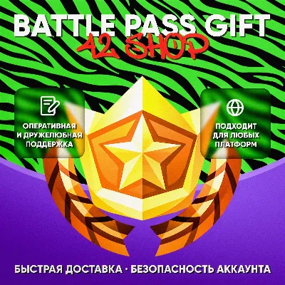 🎁 ПРОПУСКИ FORTNITE · БОЕВОЙ · МУЗЫКАЛЬЫЙ · LEGO · OG ПРОПУСК · ВБАКСЫ · VBUCKS - irongamers.ru