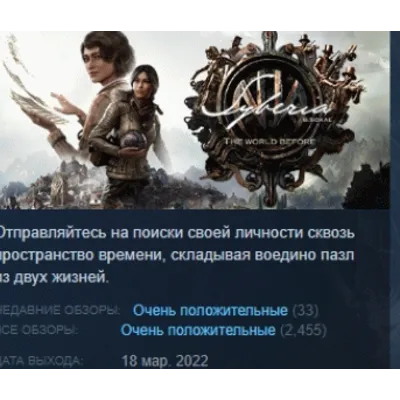 Syberia: The World Before АВТОДОСТАВКА STEAM GLOBAL МГНОВЕННО ЛИЦЕНЗИЯ - irongamers.ru