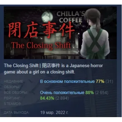 [Chilla's Art] The Closing Shift | 閉店事件 АВТОДОСТАВКА STEAM GLOBAL МГНОВЕННО ЛИЦЕНЗИЯ - irongamers.ru
