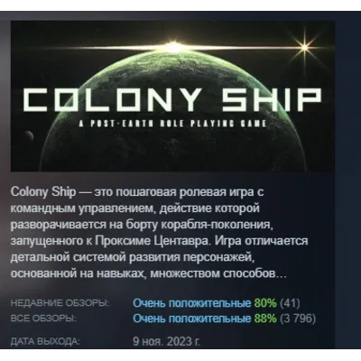 Colony Ship: A Post-Earth Role Playing Game АВТОДОСТАВКА STEAM GLOBAL МГНОВЕННО ЛИЦЕН - irongamers.ru