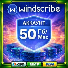 WINDSCRIBE ✔Аккаунт 50 Гб/Мес