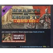 Expansion - Hearts of Iron IV No Step Back STEAM РОССИЯ