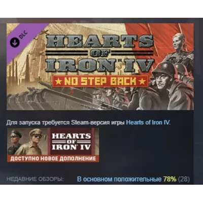Expansion - Hearts of Iron IV No Step Back DLC AUTODELIVERY STEAM RUSSIA - irongamers.ru