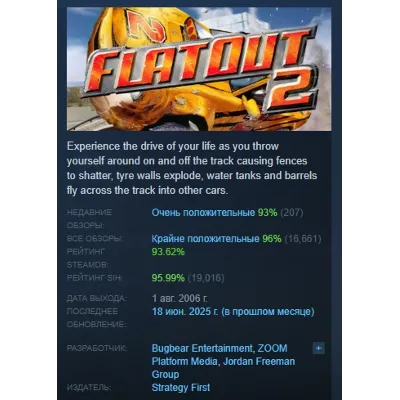 FlatOut 2™ АВТОДОСТАВКА STEAM GLOBAL МГНОВЕННО ЛИЦЕНЗИЯ - irongamers.ru