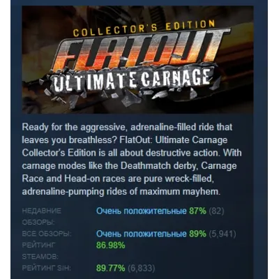 FlatOut: Ultimate Carnage Collector's Edition АВТОДОСТАВКА STEAM GLOBAL МГНОВЕННО - irongamers.ru
