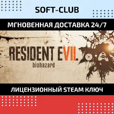 Resident Evil 7 Biohazard / STEAM КЛЮЧ СРАЗУ /RU+CIS - irongamers.ru