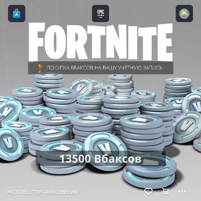 Fortnite - 13500 В-Баксы на PC, PS, XBOX - irongamers.ru
