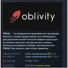 Oblivity - Find your perfect Sensitivity АВТОДОСТАВКА STEAM РОССИЯ