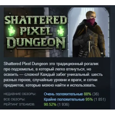 Shattered Pixel Dungeon АВТОДОСТАВКА STEAM GLOBAL МГНОВЕННО ЛИЦЕНЗИЯ - irongamers.ru