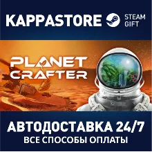 The Planet Crafter АВТОДОСТАВКА Steam RU/BY/KZ/UA