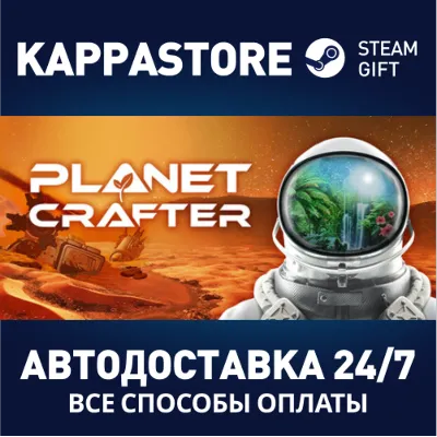 The Planet Crafter АВТОДОСТАВКА Steam RU/BY/KZ/UA - irongamers.ru