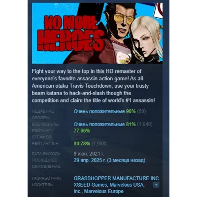 No More Heroes АВТОДОСТАВКА STEAM GLOBAL МГНОВЕННО ЛИЦЕНЗИЯ - irongamers.ru