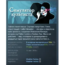 Cultist Simulator АВТОДОСТАВКА STEAM GLOBAL МГНОВЕННО ЛИЦЕНЗИЯ