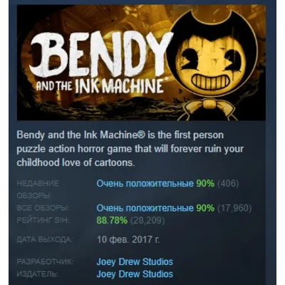 Bendy and the Ink Machine АВТОДОСТАВКА STEAM GLOBAL МГНОВЕННО ЛИЦЕНЗИЯ - irongamers.ru