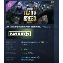 PAYDAY 3: Chapter 4 - Fear & Greed АВТОДОСТАВКА STEAM РОССИЯ