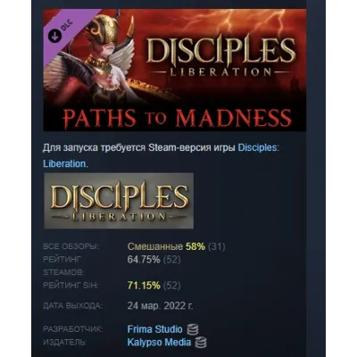 Disciples: Liberation Paths to Madness DLC STEAM РОССИЯ - irongamers.ru