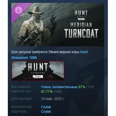 Hunt: Showdown 1896 - Meridian Turncoat АВТОДОСТАВКА STEAM РОССИЯ - irongamers.ru