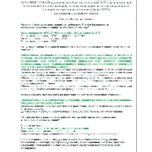 Б.7.4 ПБ 1236.9 (март 2022)