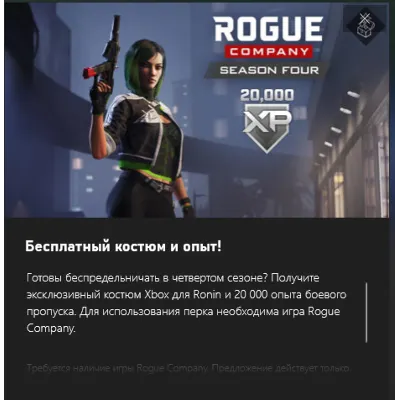 Rogue Company SEASON FOUR Xbox Ronin - irongamers.ru