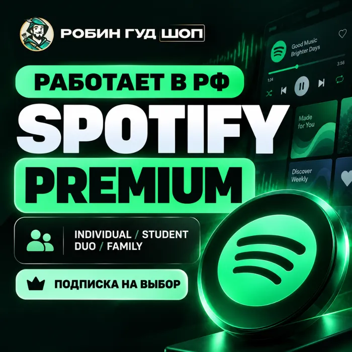SPOTIFY PREMIUM · 1 · 3 · 6 · 12 МЕС · ВСЕ ТАРИФЫ · РАБОТАЕТ В РФ · ЛЮБОЙ АККАУНТ