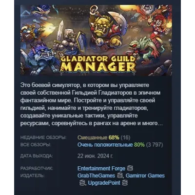 Gladiator Guild Manager АВТОДОСТАВКА STEAM GLOBAL МГНОВЕННО ЛИЦЕНЗИЯ - irongamers.ru