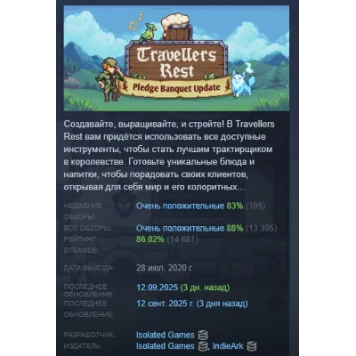 Travellers Rest АВТОДОСТАВКА STEAM GLOBAL МГНОВЕННО ЛИЦЕНЗИЯ - irongamers.ru