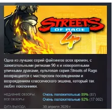 Streets of Rage 4 АВТОДОСТАВКА STEAM РОССИЯ