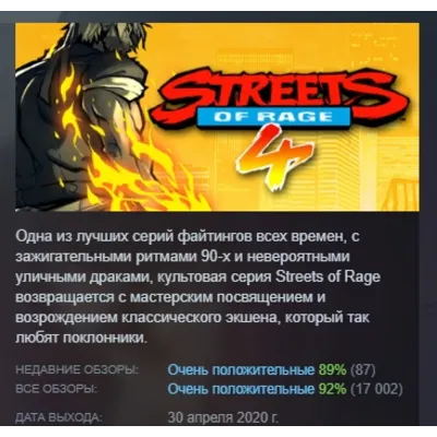 Streets of Rage 4 АВТОДОСТАВКА STEAM GLOBAL МГНОВЕННО ЛИЦЕНЗИЯ - irongamers.ru
