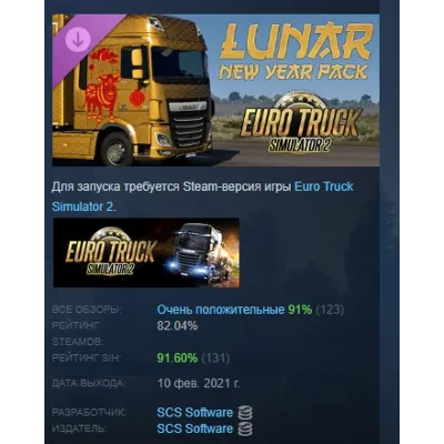 Euro Truck Simulator 2 - Lunar New Year Pack DLC АВТОДОСТАВКА STEAM РОССИЯ - irongamers.ru