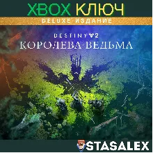 DELUXE-ИЗДАНИЕ DESTINY 2: КОРОЛЕВА-ВЕДЬМА XBOX КЛЮЧ