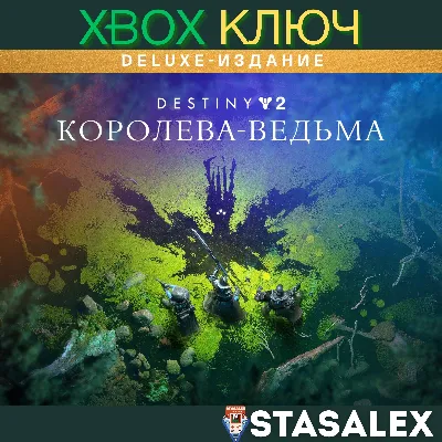 DESTINY 2: THE WITCH QUEEN DELUXE EDITION XBOX KEY